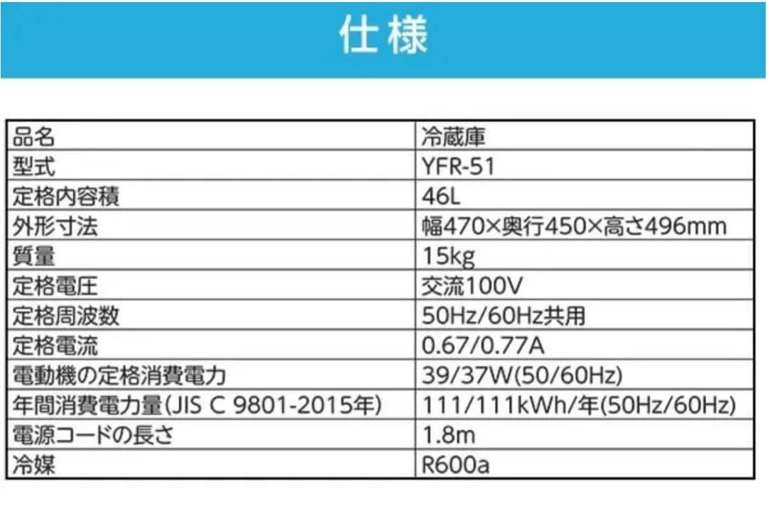 山善 YAMAZEN 1ドア 小型 冷蔵庫 46L YFR-51（W） 右開き