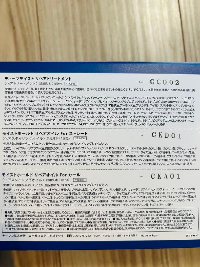 YA-MAN スムースアイロンフォトイオン　スペシャルセット　新品未使用