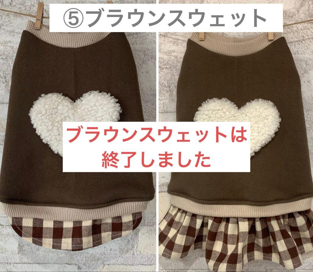 ハンドメイド　犬服　オーダーページ