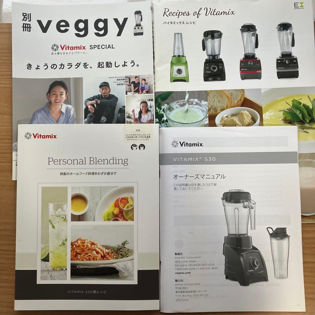 【美品】Vitamix バイタミックス S30 ミキサー ブレンダー