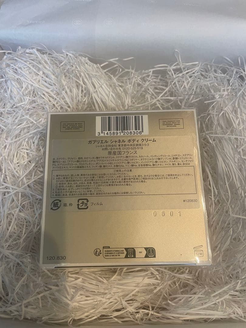 ガブリエル　シャネル　ボディクリーム　新品
