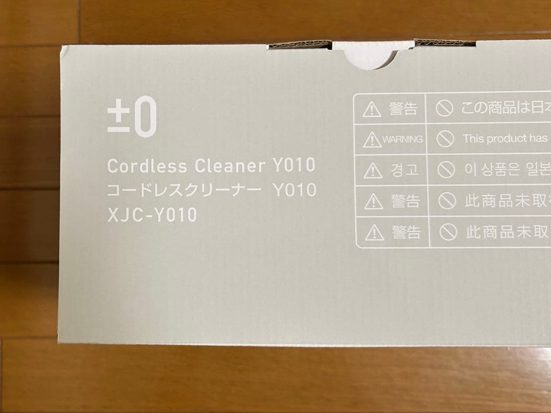 ⭐︎未開封新品⭐︎ ±0 プラスマイナスゼロ XJC-Y010
