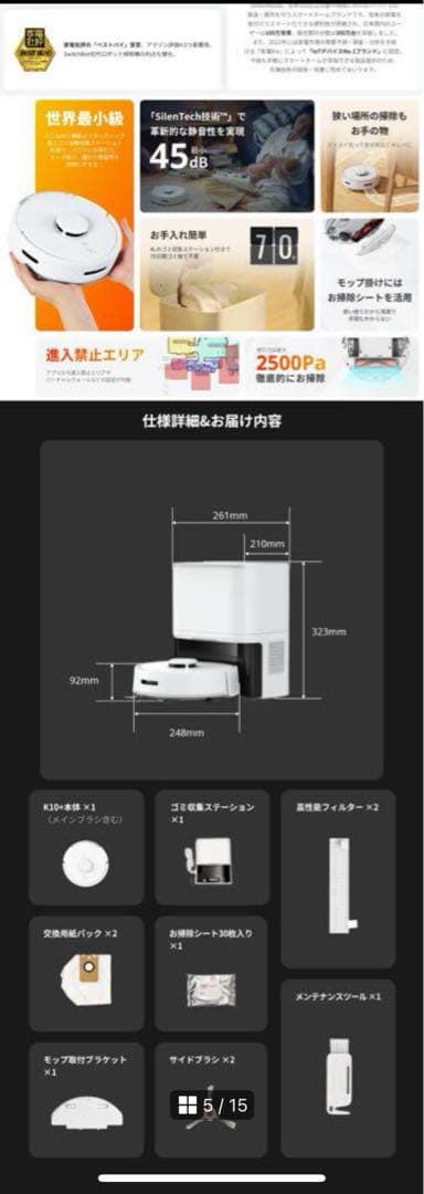 【金額変更！]SwitchBotロボット掃除機K10+ 一年分アクセサリー