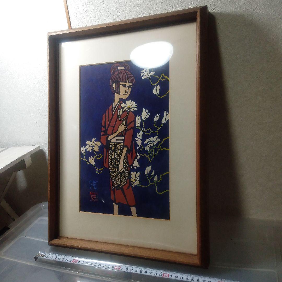 滝平二郎木製版画リトグラフ