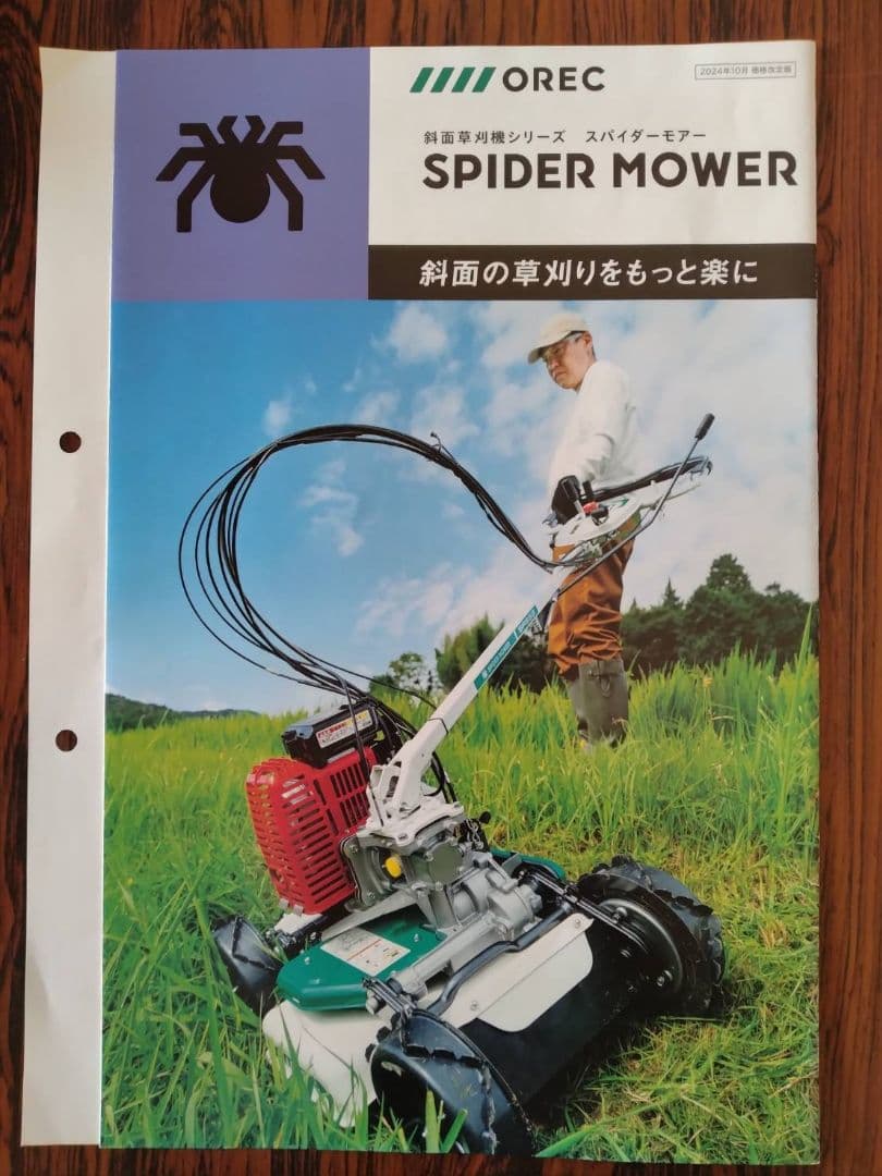 専用出品　SPIDER MOWER 草刈機　美品