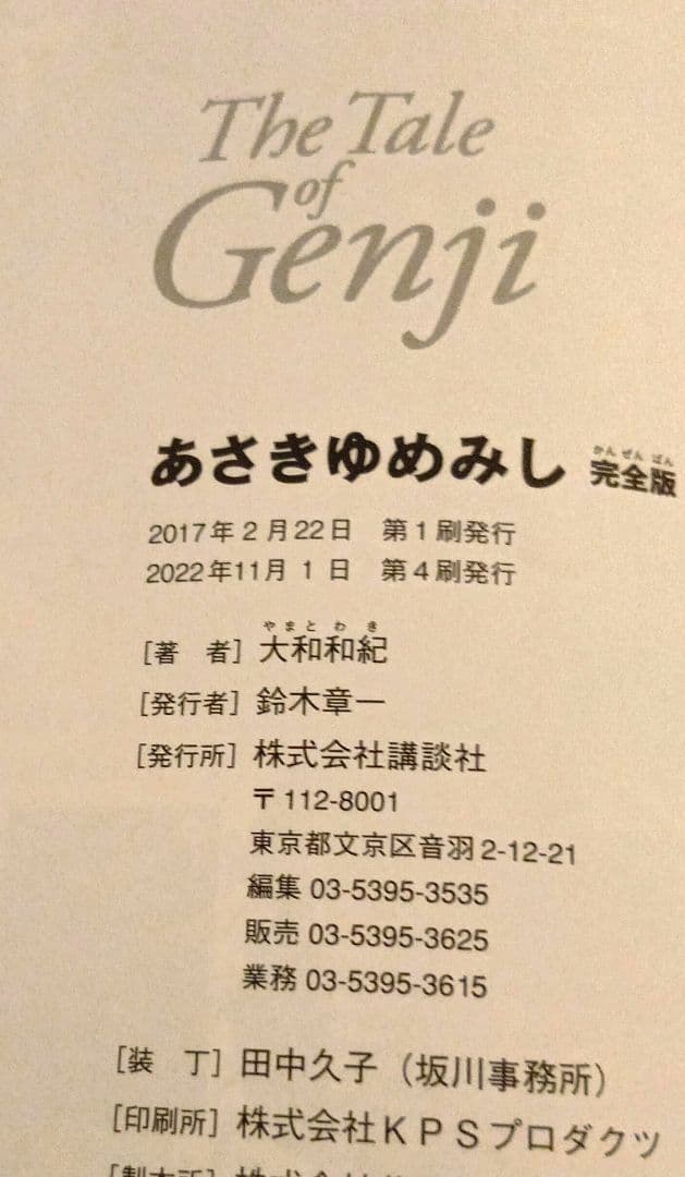 あさきゆめみし 完全版 ハードカバー版 全巻