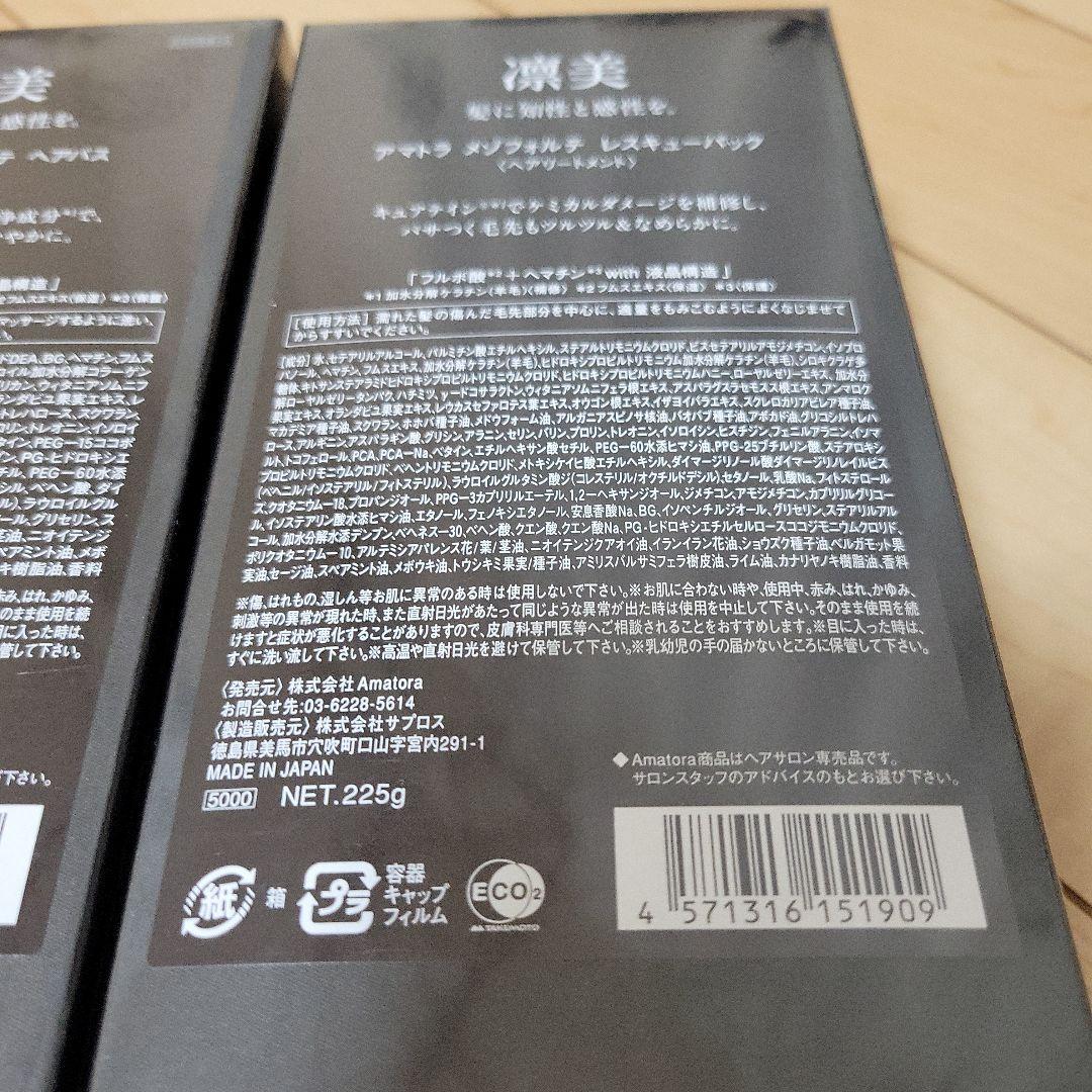 Amatora メゾフォルテ ヘアパス シャンプー &トリートメントセット