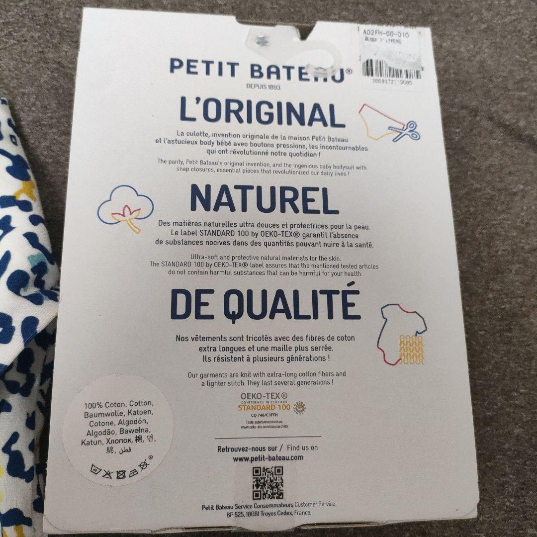 PETIT BATEAU プチバトー　ベビー服 6ヶ月（67cm） 8着セット