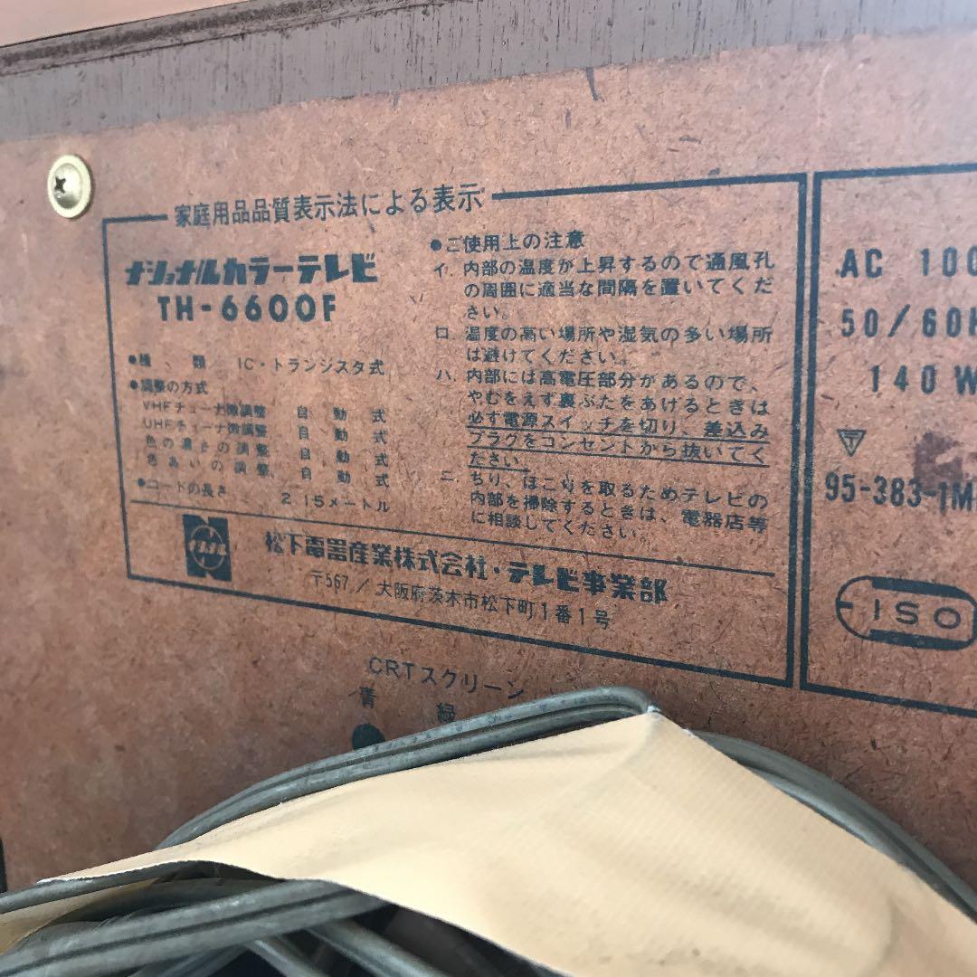 fkm59124 昭和レトロ☆アンティーク　NATIONAL TV