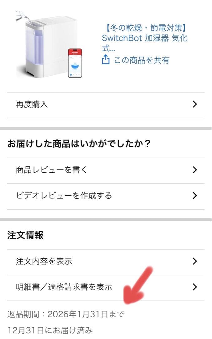 超美品⭐︎置き型気化式加湿器 ホワイトSwitchBot
