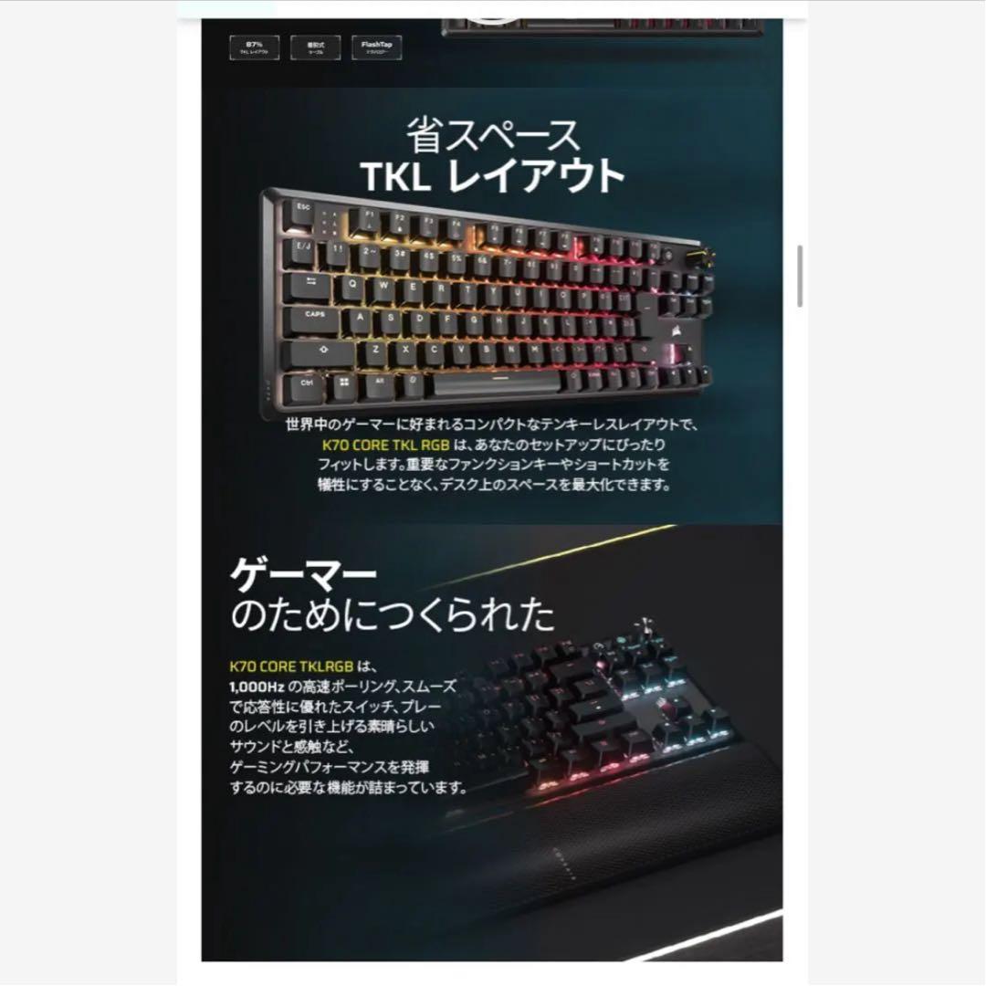 【新品未開封】CORSAIR K70CORE TKL RGBリニアスイッチ