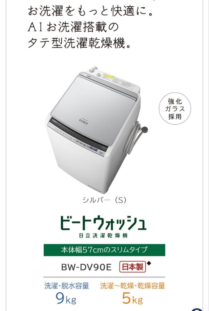 【2019年製】日立 ビートウォッシュ 縦型洗濯機 BW-DV90EE7(M)