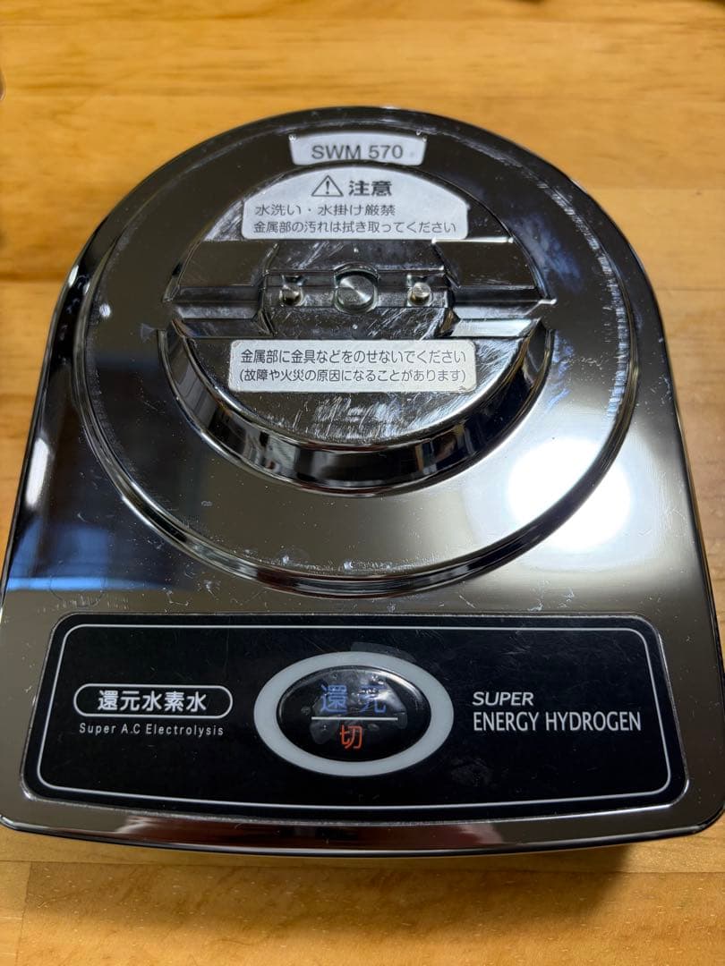 浄水器・整水器 SUPER ENERGY HYDROGEN SWM570 1.2L