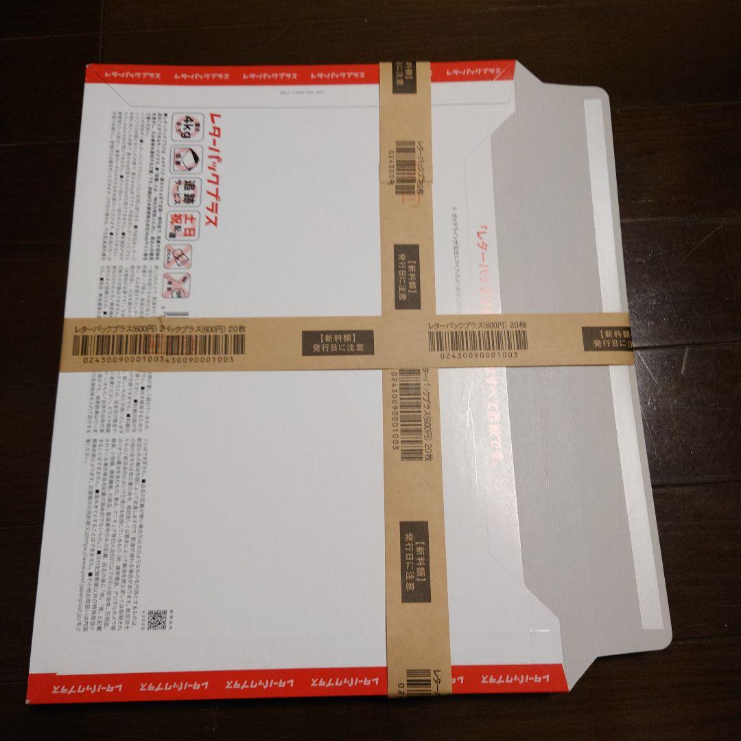 レターパックプラス600 20枚　【帯付き】