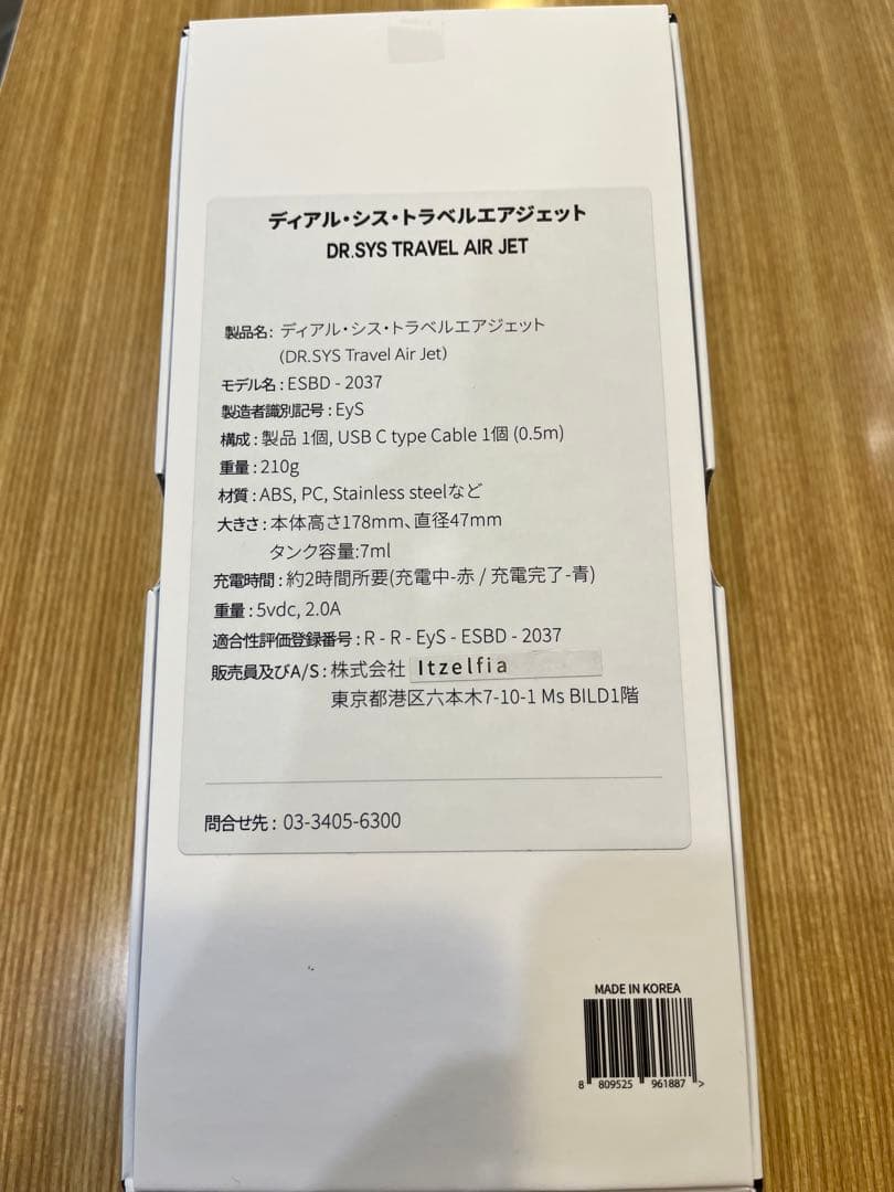 【新品未使用】ドクターシス　トラベルエアジェット