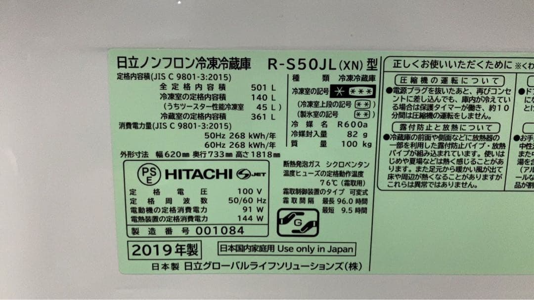【完動品】HITACHI 日立 冷凍冷蔵庫 R-S50JL(XN)