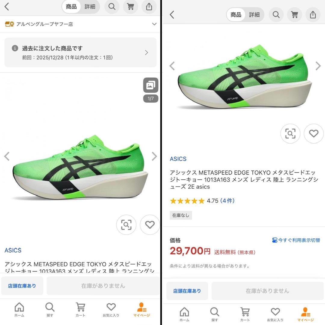 アシックスメタスピードエッジTOKYO28.0cm SPEED EDGE