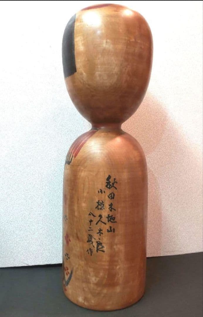 711Z196骨董品 伝統こけし 秋田木地山 置物 彫刻