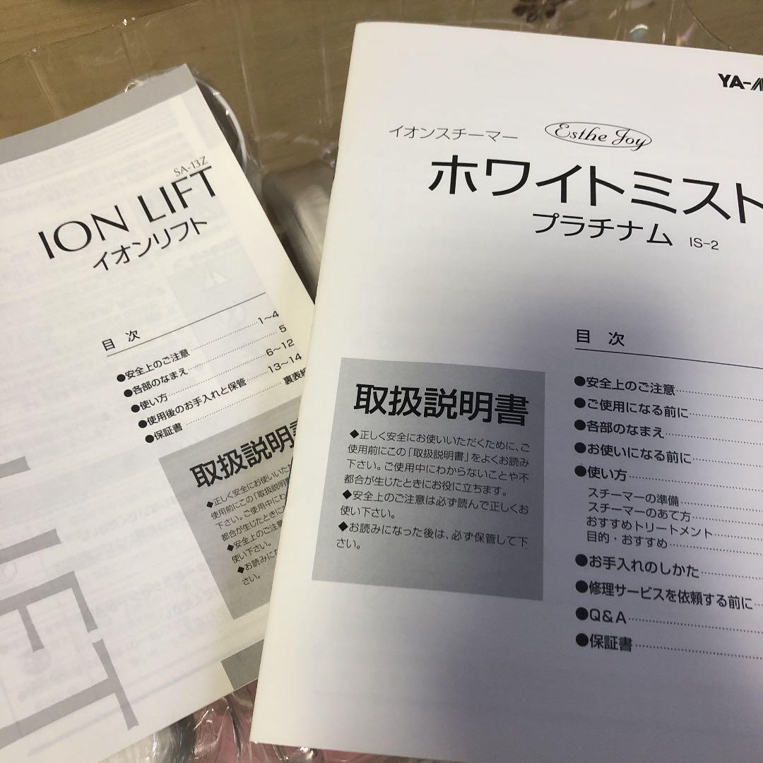 ヤーマン ホワイトプラチナム美顔器 イオンスチーマー