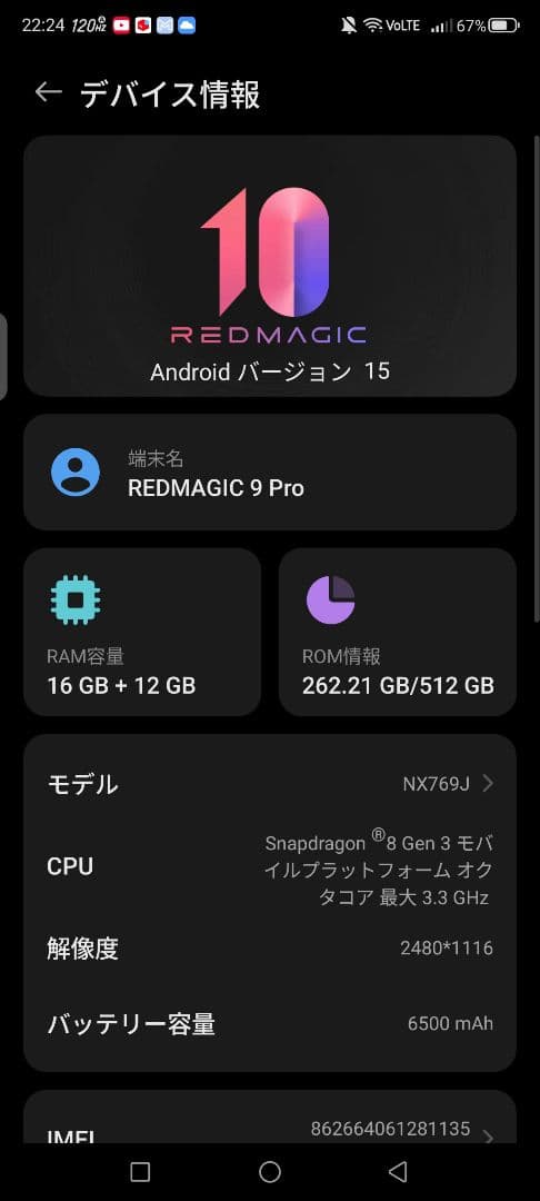 ゲーミングスマホRedMagic 9 Pro