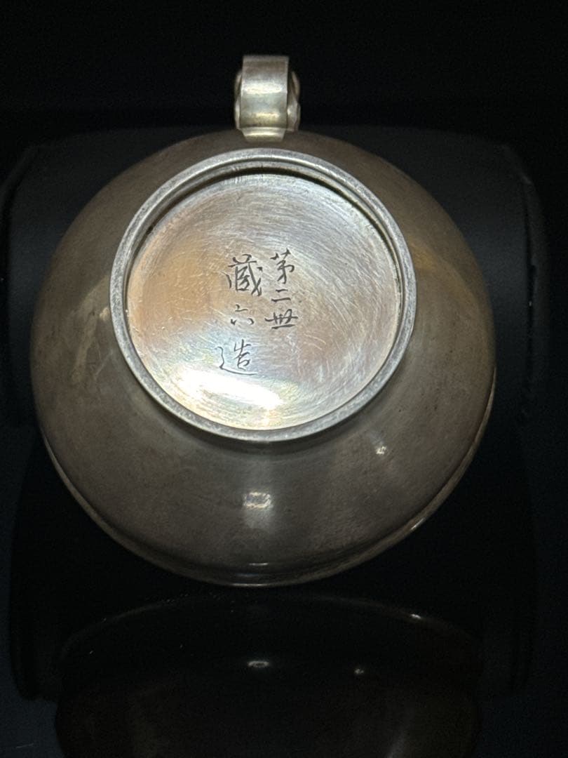 平安 名人 二世 秦 蔵六 造 銀無垢製 饕餮文後手 杯 盃 酒器 桐共箱付