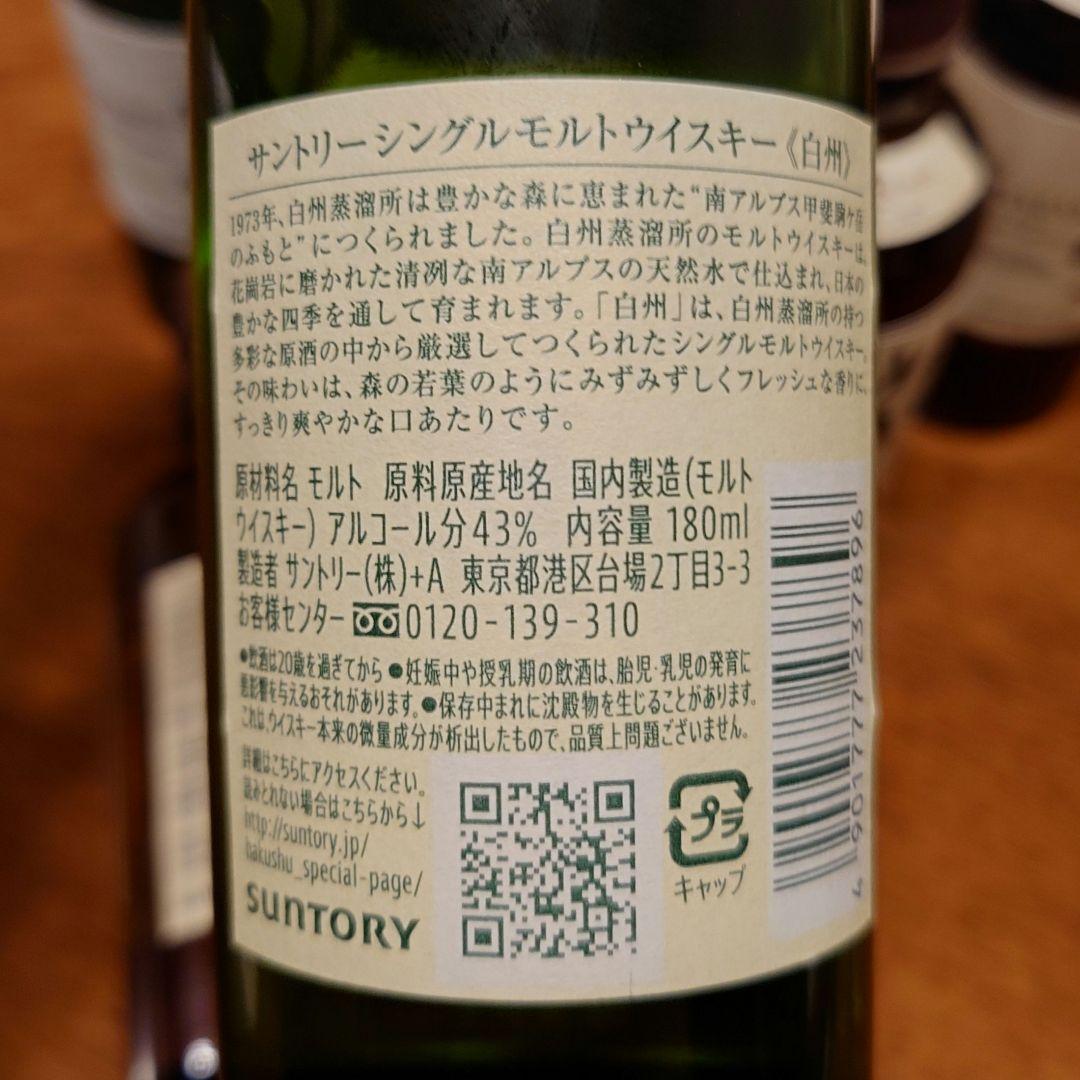 サントリー ウイスキー 山崎×6 白州×6 180ml 計12本セット 値引不可