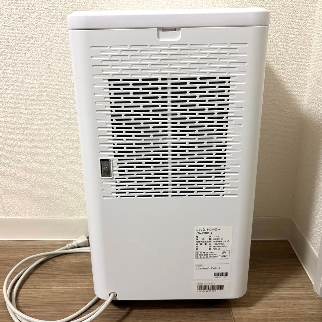 【数時間のみ使用】アイリスオーヤマ コンパクトクーラー ICA-0301G