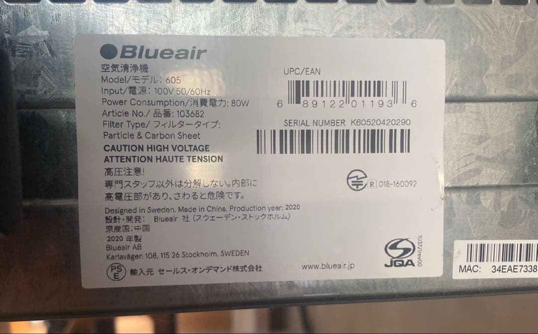 Blueair 空気清浄機