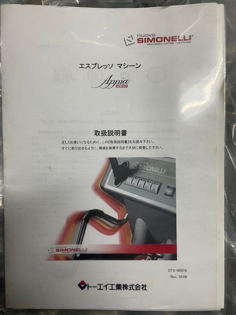 【NUOVA SIMONELLI APPIA2】エスプレッソマシン