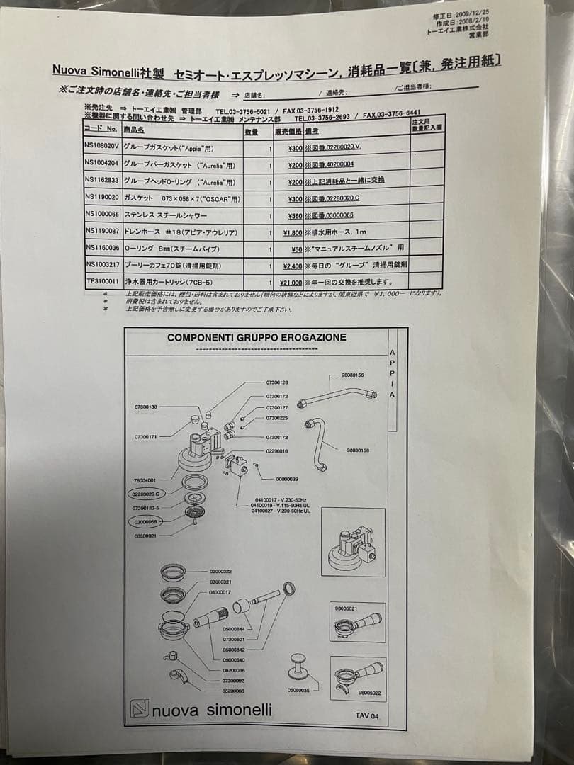 【NUOVA SIMONELLI APPIA2】エスプレッソマシン