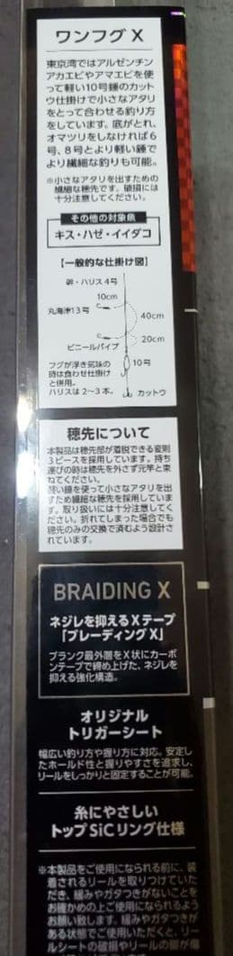 ダイワ 湾フグX WAN FUGU X 替え穂先付き！