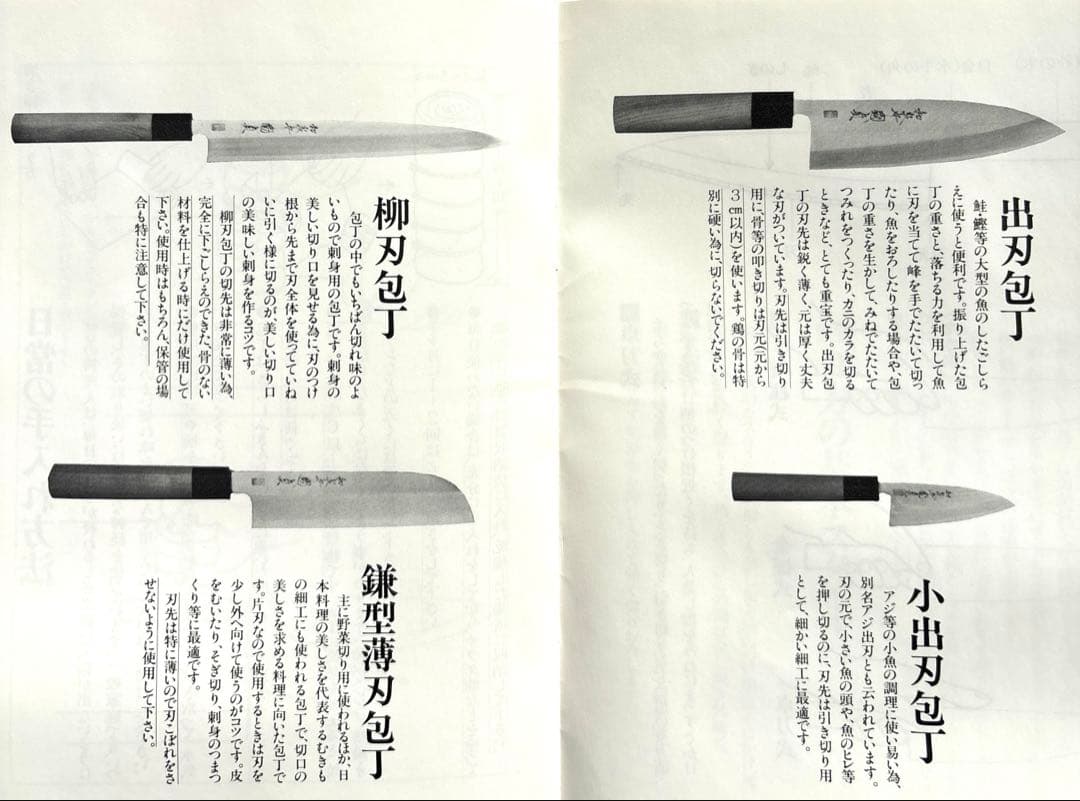 和泉守國貞　お料理包丁　堺極　包丁入れ付