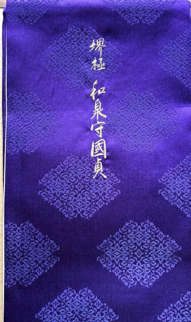 和泉守國貞　お料理包丁　堺極　包丁入れ付