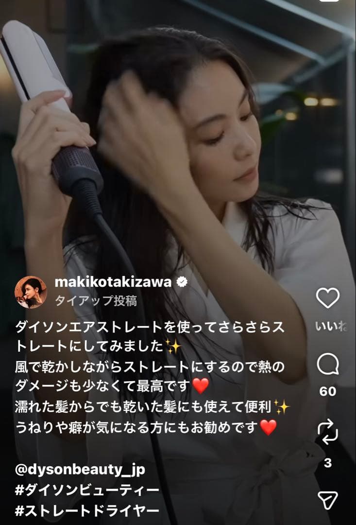 Dysonストレイトナー ダークブルー風の力でストレート　タキマキ