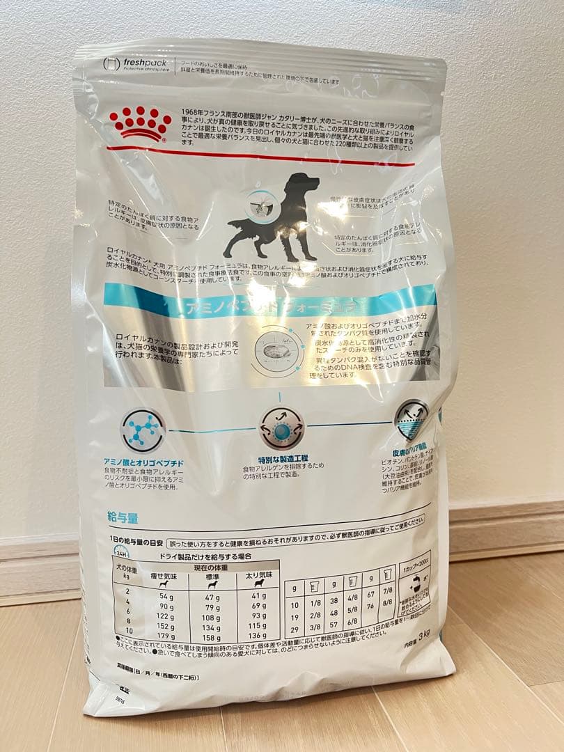 2個セット！【新品・未開封】ロイヤルカナン アミノペプチドフォーミュラ 3kg