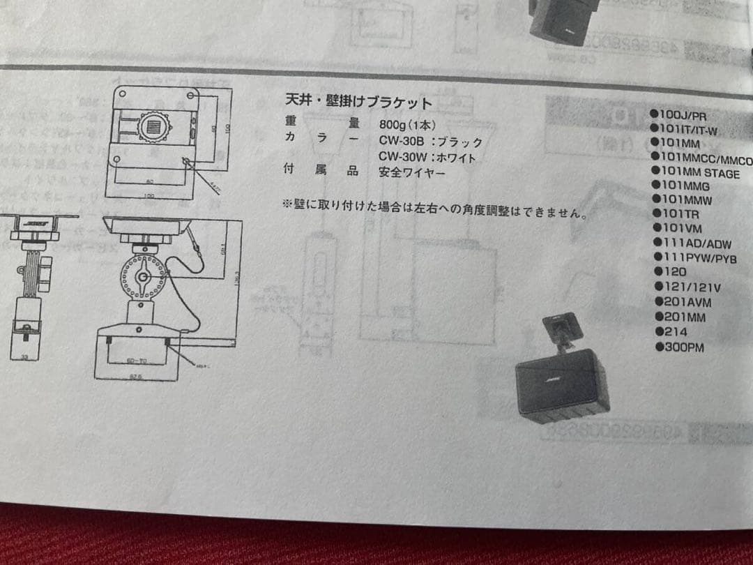 超美品即決★BOSE 純正ブラケット★ CW-30W/ホワイト ペア★説明書付