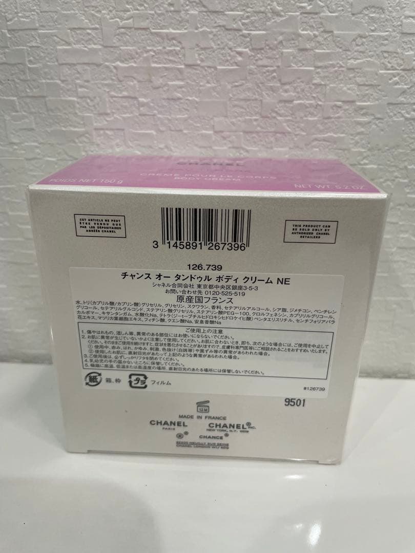 CHANEL CHANCE EAU TENDRE ボディクリーム