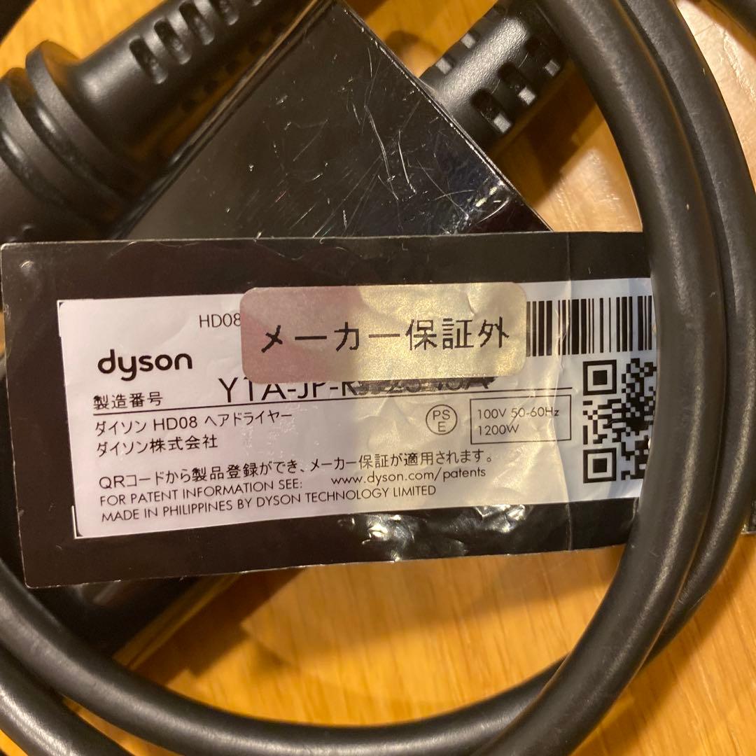 ダイソン ドライヤー Dyson Supersonic HD08 2022年