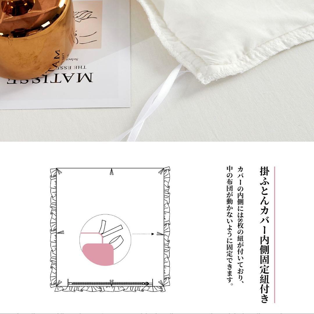 新品未使用 MILDLY 布団カバーセット ホワイト フリル 綿100%