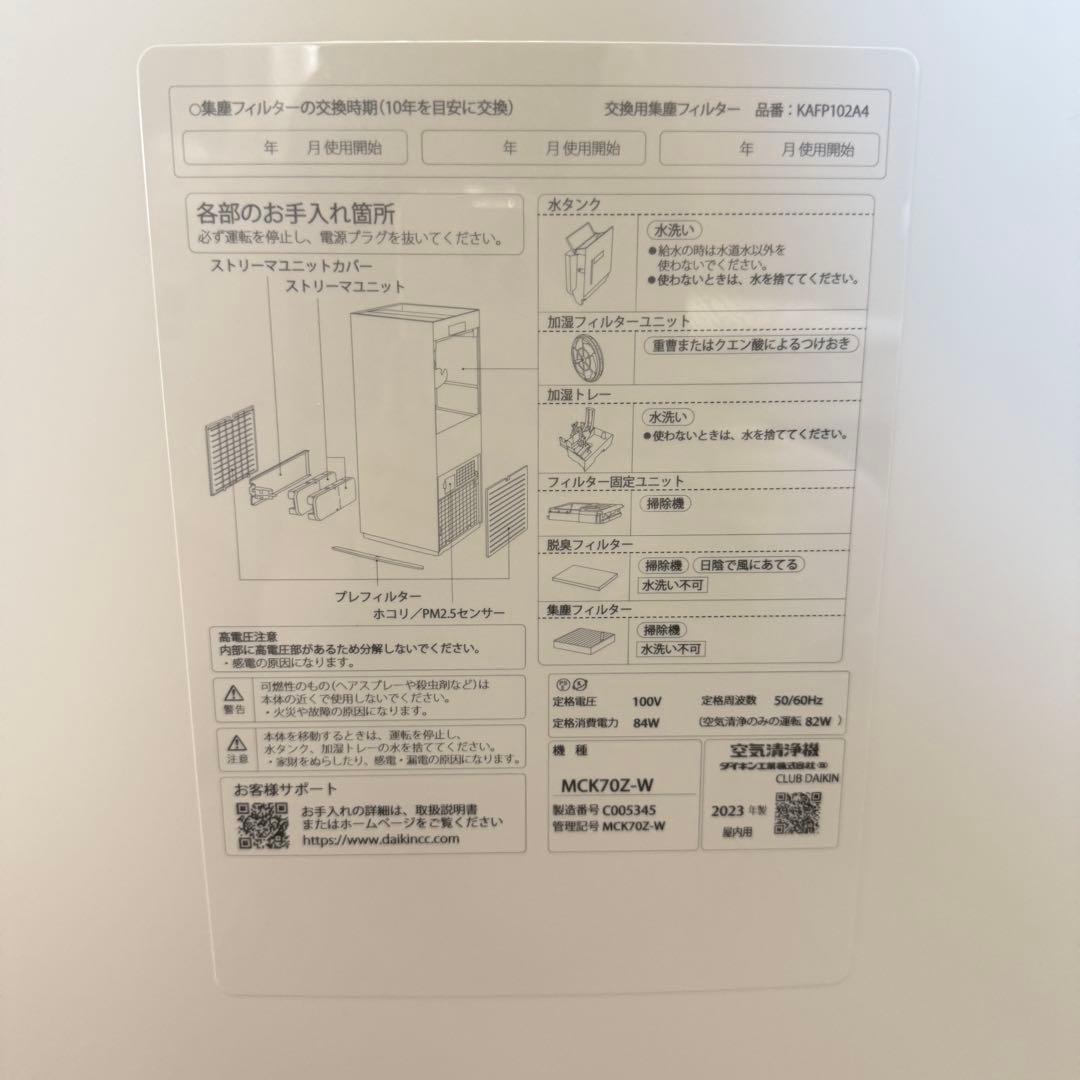 DAIKIN ダイキン 加湿空気清浄機 2023年製