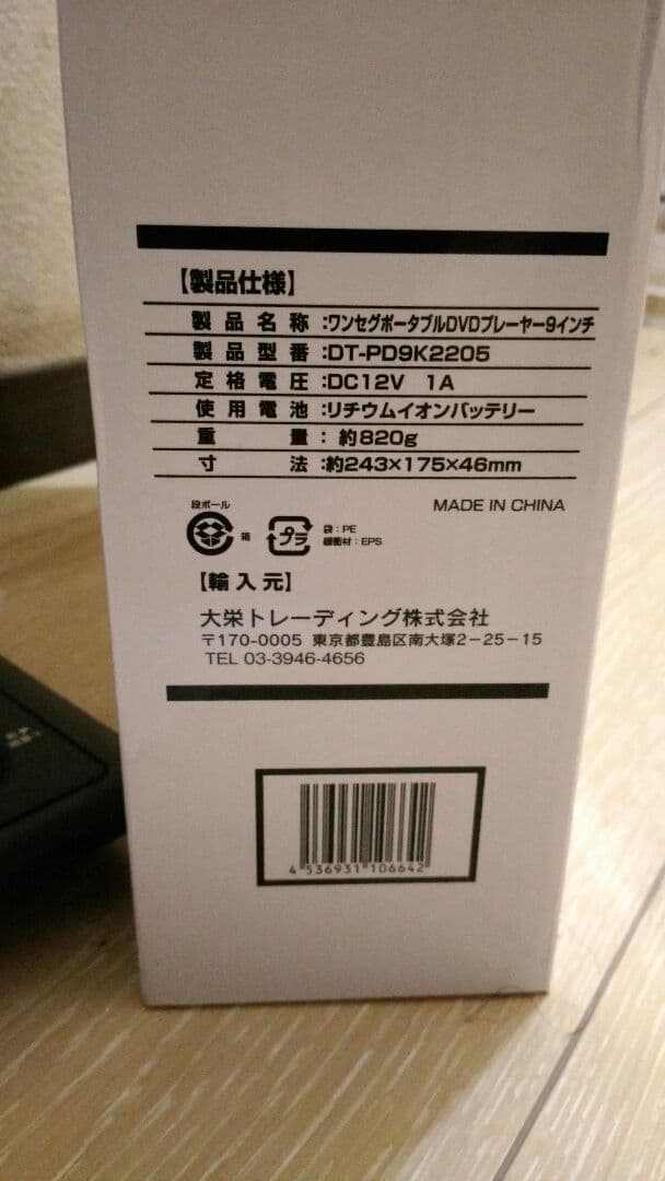 ワンセグ　ポータブルDVDプレーヤー　9インチ