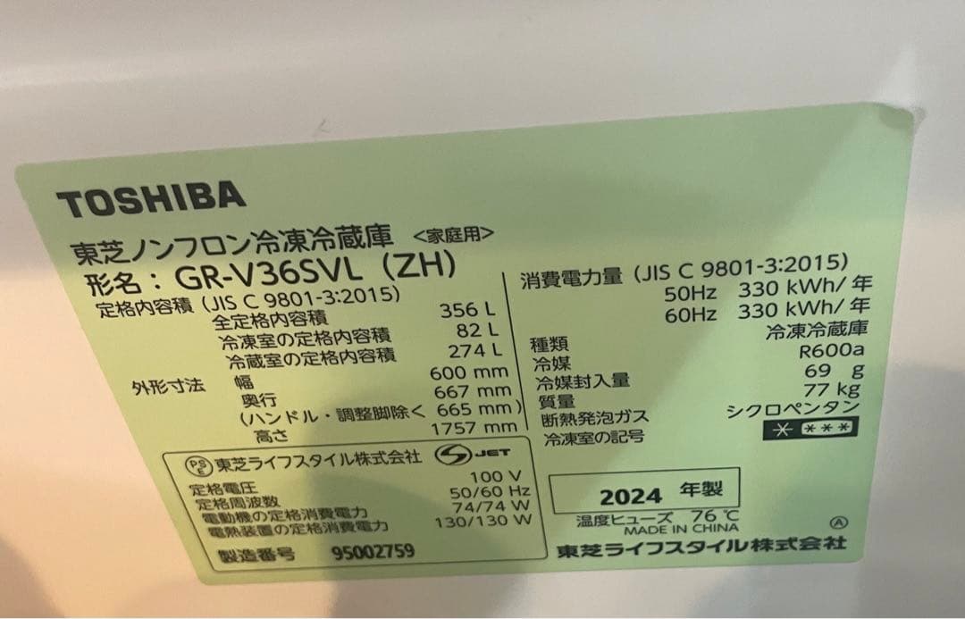 (lime cee)東芝 冷蔵庫 VEGETA GR-V36SVL(ZH)
