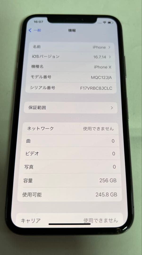 スマートフォン本体 iPhone X 10 256G