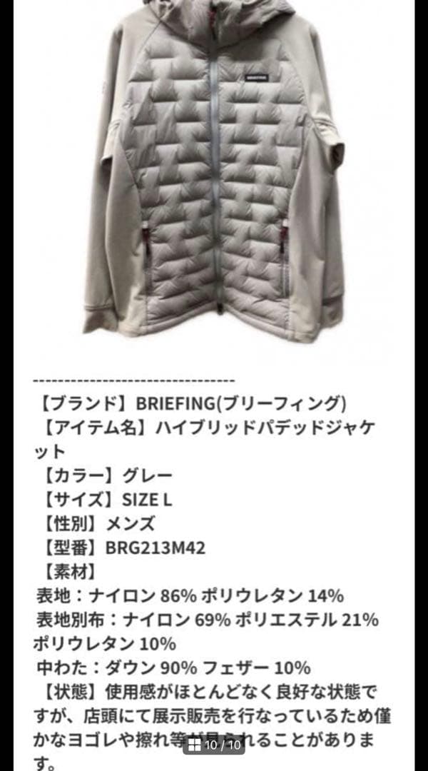 ✩BRIEFING ブリーフィング　ハイブリッド　ダウンジャケット　XL