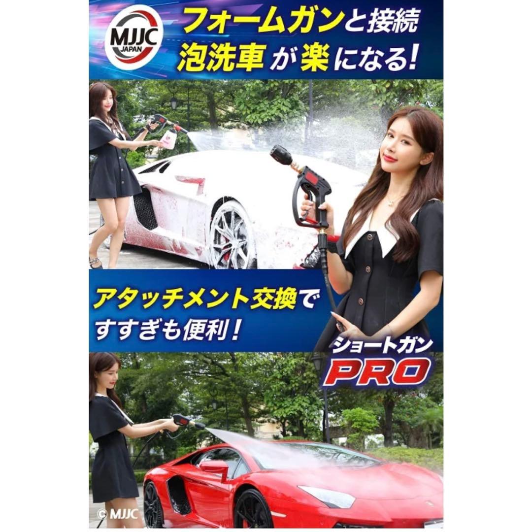 MJJC FOAM CANNON S & ショートガン PRO シャンプーセット