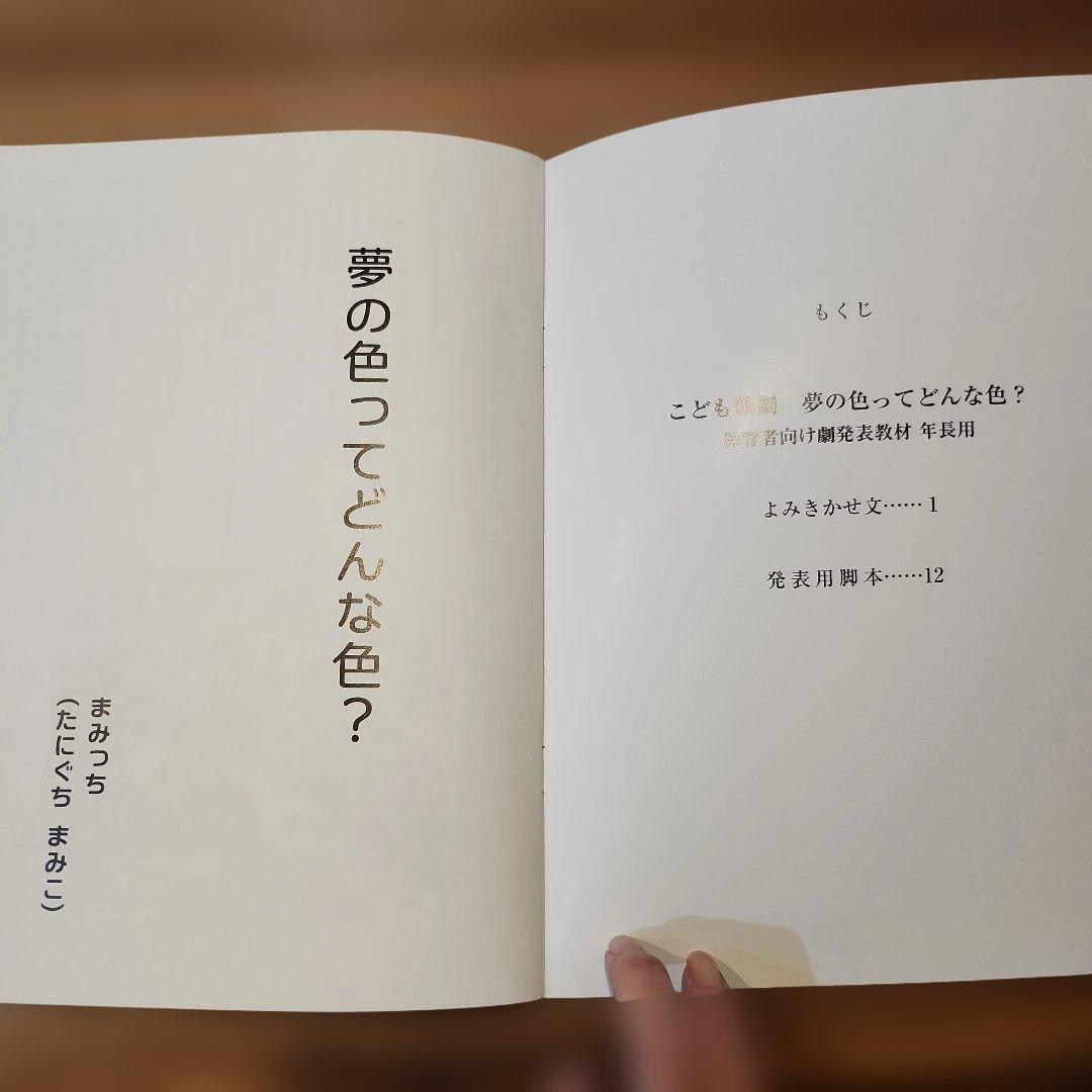 こども歌劇　夢の色ってどんな色？