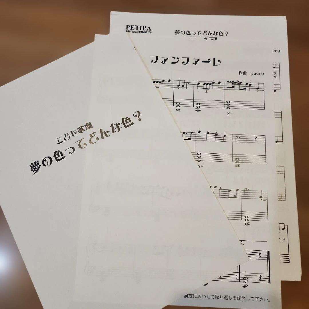 こども歌劇　夢の色ってどんな色？