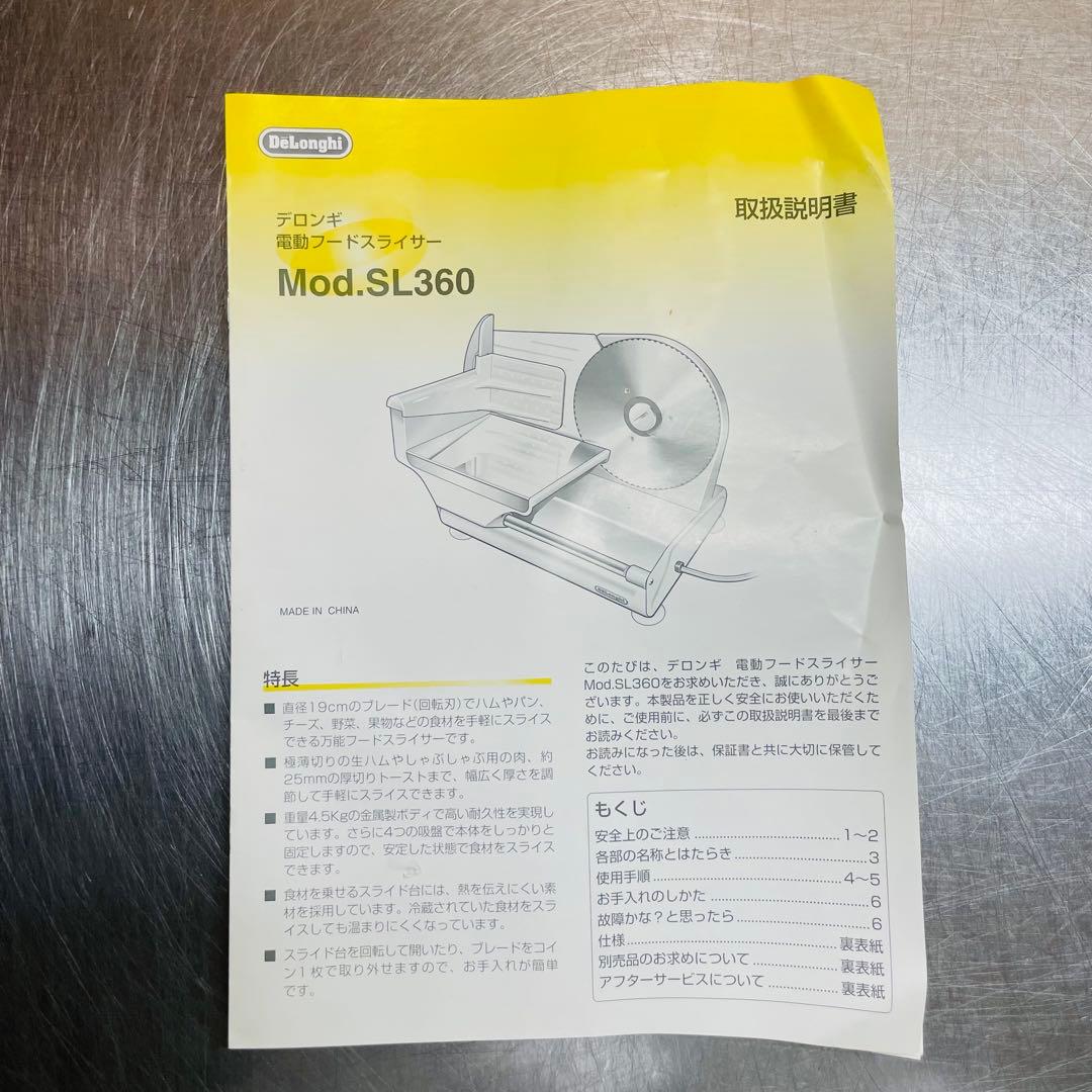 デロンギ電動フードスライサー 美品⭐︎SL360⭐︎ 送料込み！