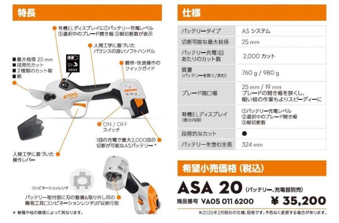 スチール　ASA20 バッテリー剪定ハサミ