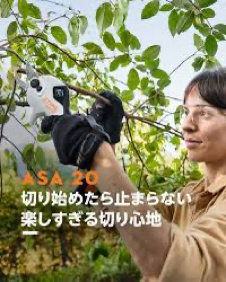 スチール　ASA20 バッテリー剪定ハサミ